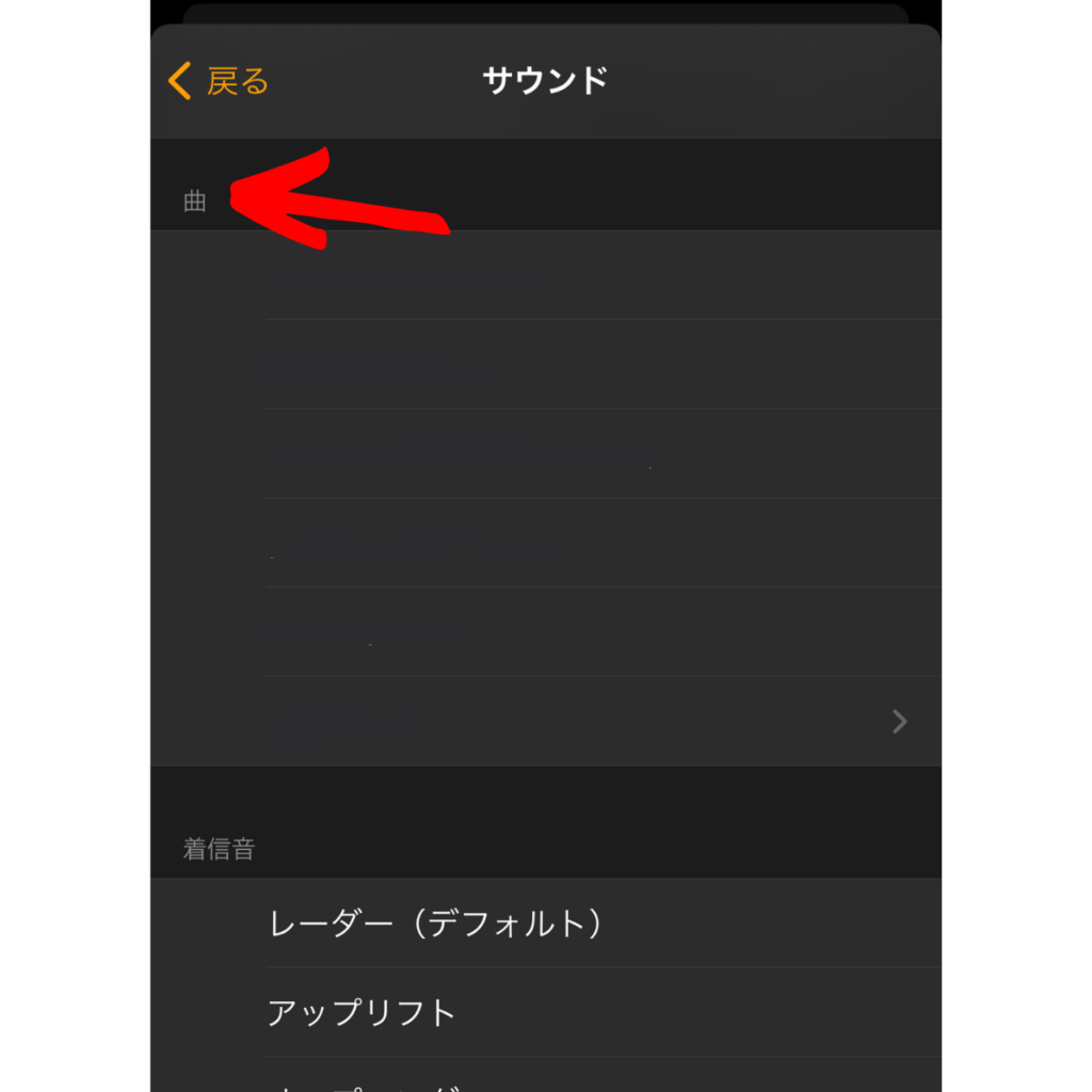 Iphoneのアラーム音を好きな曲 音楽に設定する方法 無料で変更できる おばあちゃんのためのスマホの教科書