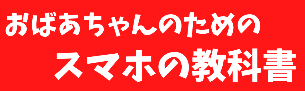 Lineトーク画面の背景を変える方法 相手からはどう見えるの おばあちゃんのためのスマホの教科書