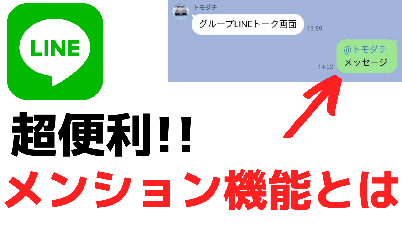 Lineのメンション機能とは やり方 使い方を初心者向けに解説 おばあちゃんのためのスマホの教科書