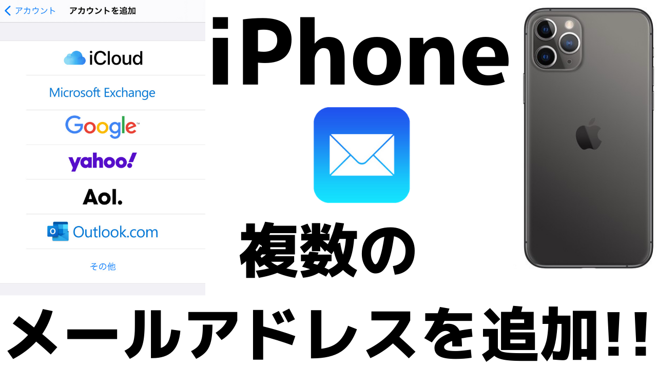 Iphoneのメールアプリにアドレスを追加 増やす方法を紹介します おばあちゃんのためのスマホの教科書