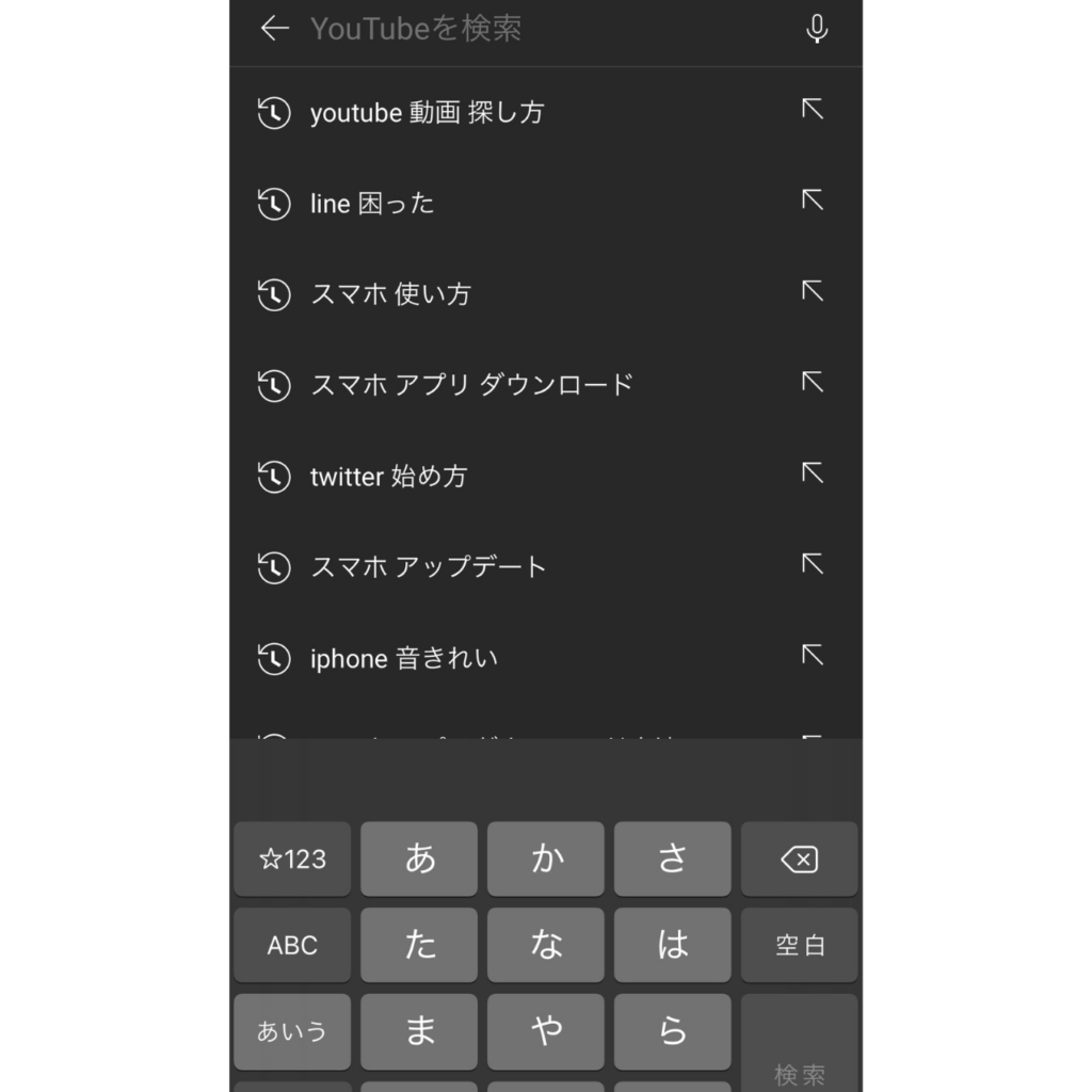 見たい動画が見つからない Youtubeの検索方法のポイントをまとめて紹介 おばあちゃんのためのスマホの教科書