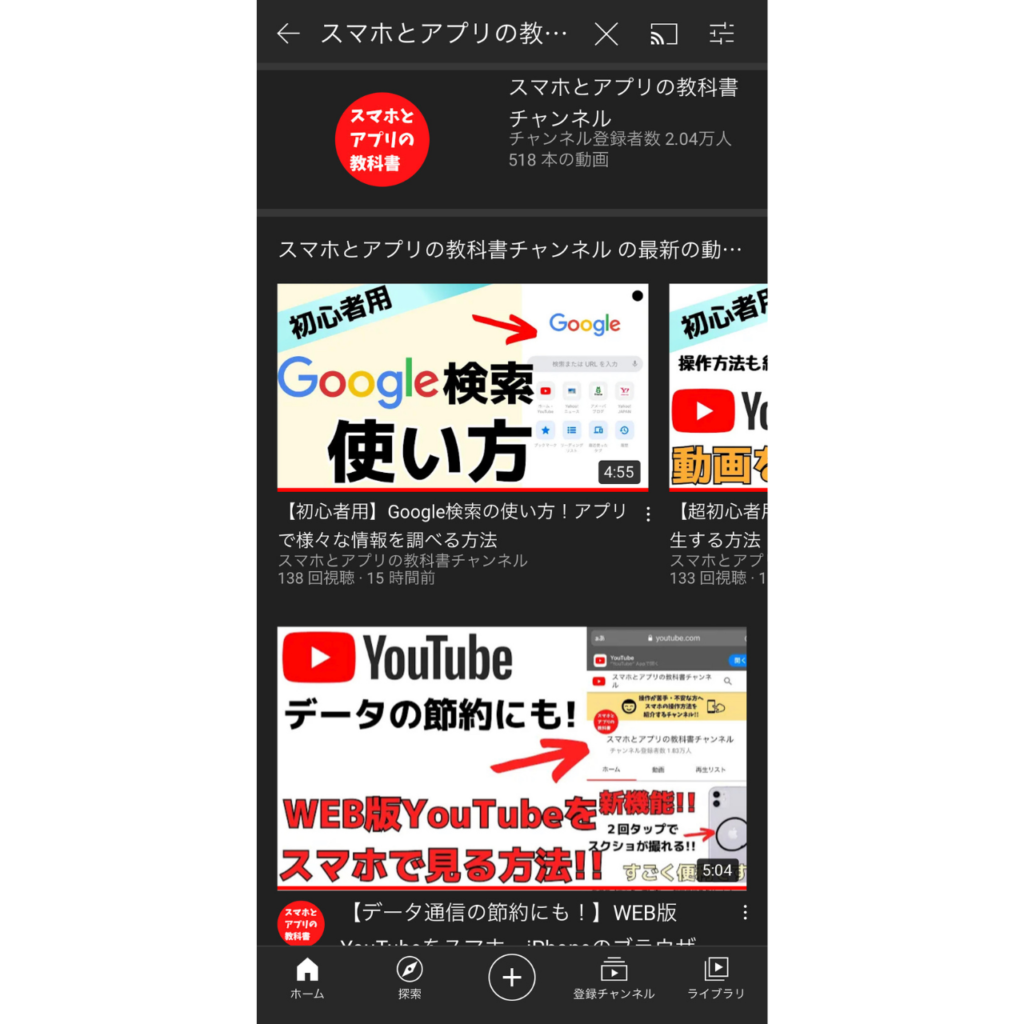 見たい動画が見つからない Youtubeの検索方法のポイントをまとめて紹介 スマホの教科書 超初心者専門の勉強サイト