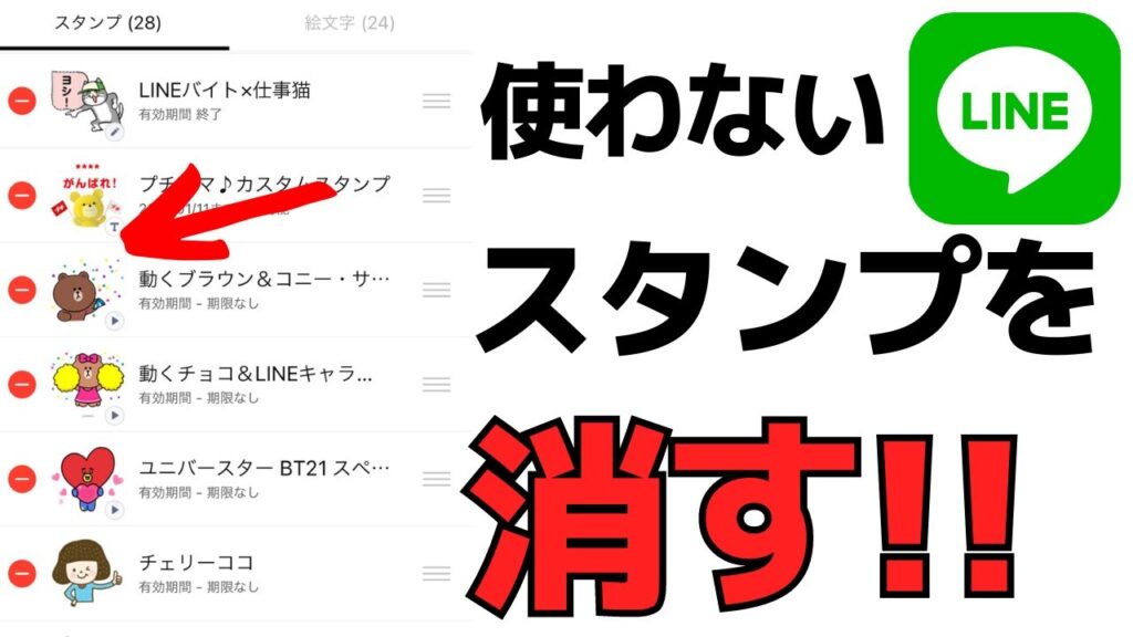 もう使わないLINEスタンプを消去・削除をする方法！
