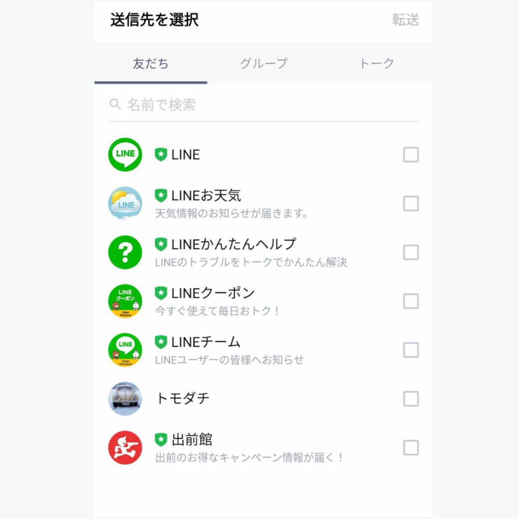 Line転送 メッセージを一斉に送る方法 相手にはバレる おばあちゃんのためのスマホの教科書