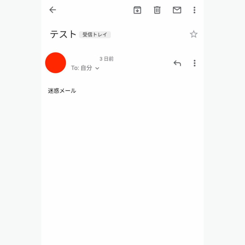 Gmailの受信拒否 スマホに届く迷惑メールをブロックする方法 おばあちゃんのためのスマホの教科書