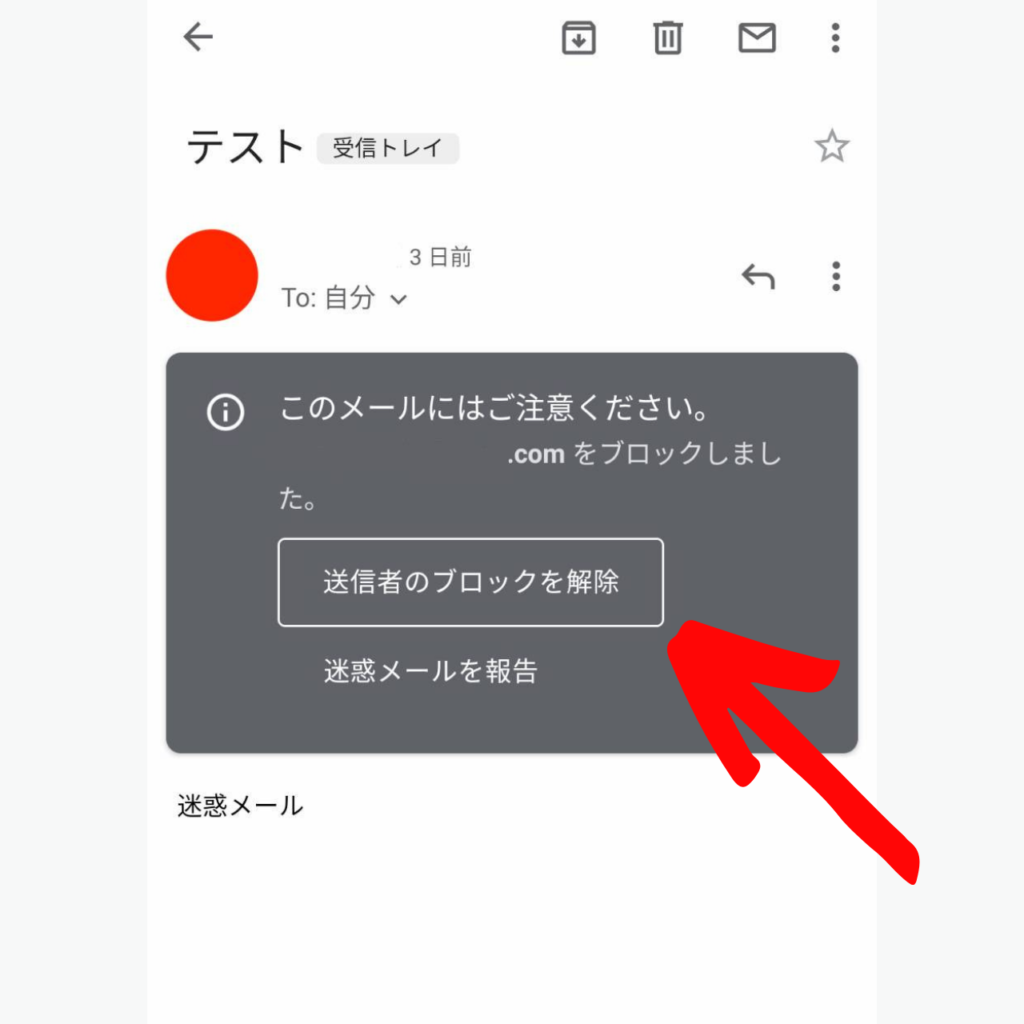 Gmailの受信拒否 スマホに届く迷惑メールをブロックする方法 おばあちゃんのためのスマホの教科書