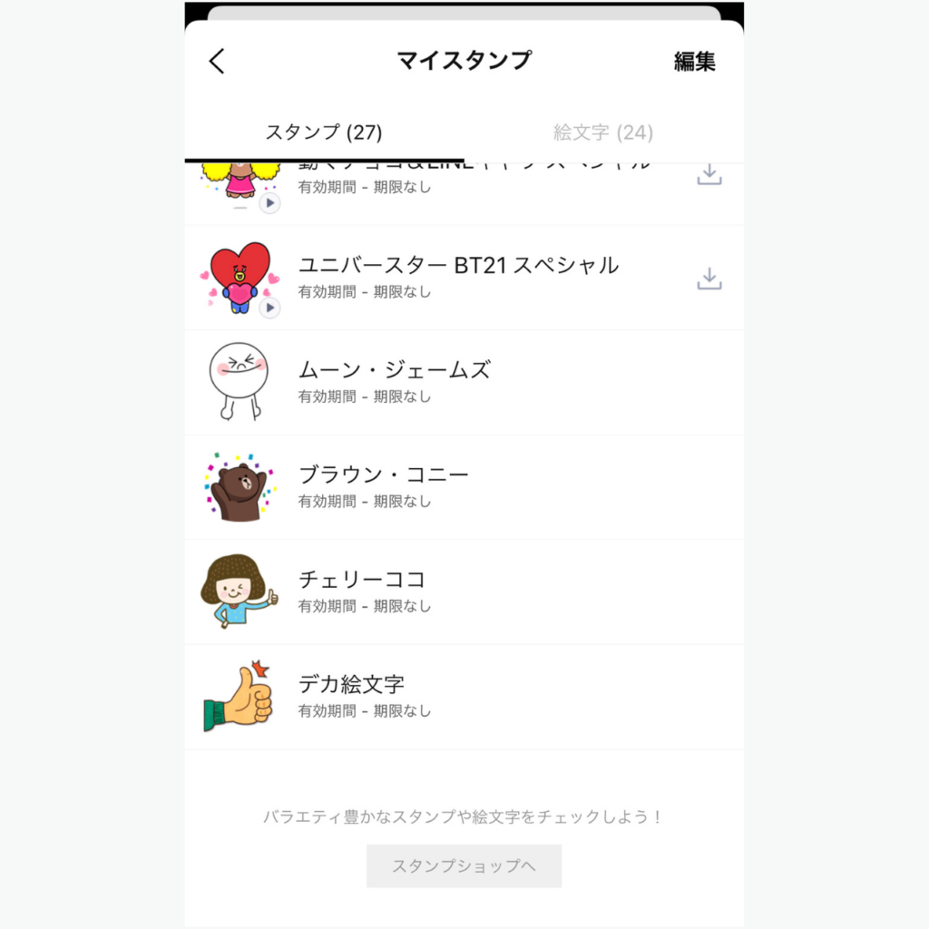 もう使わないlineスタンプを消去 削除をする方法 スマホの教科書 超初心者専門の勉強サイト