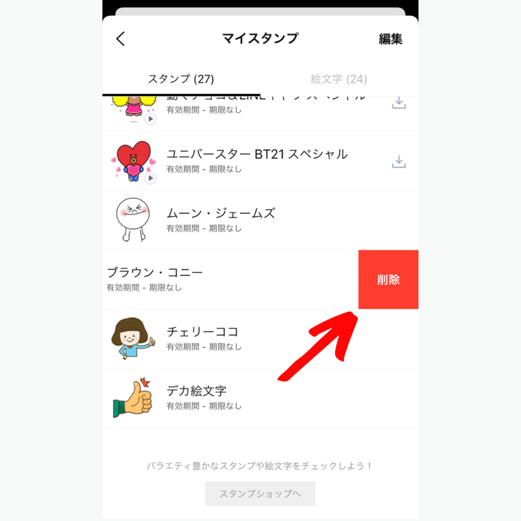 もう使わないlineスタンプを消去 削除をする方法 おばあちゃんのためのスマホの教科書