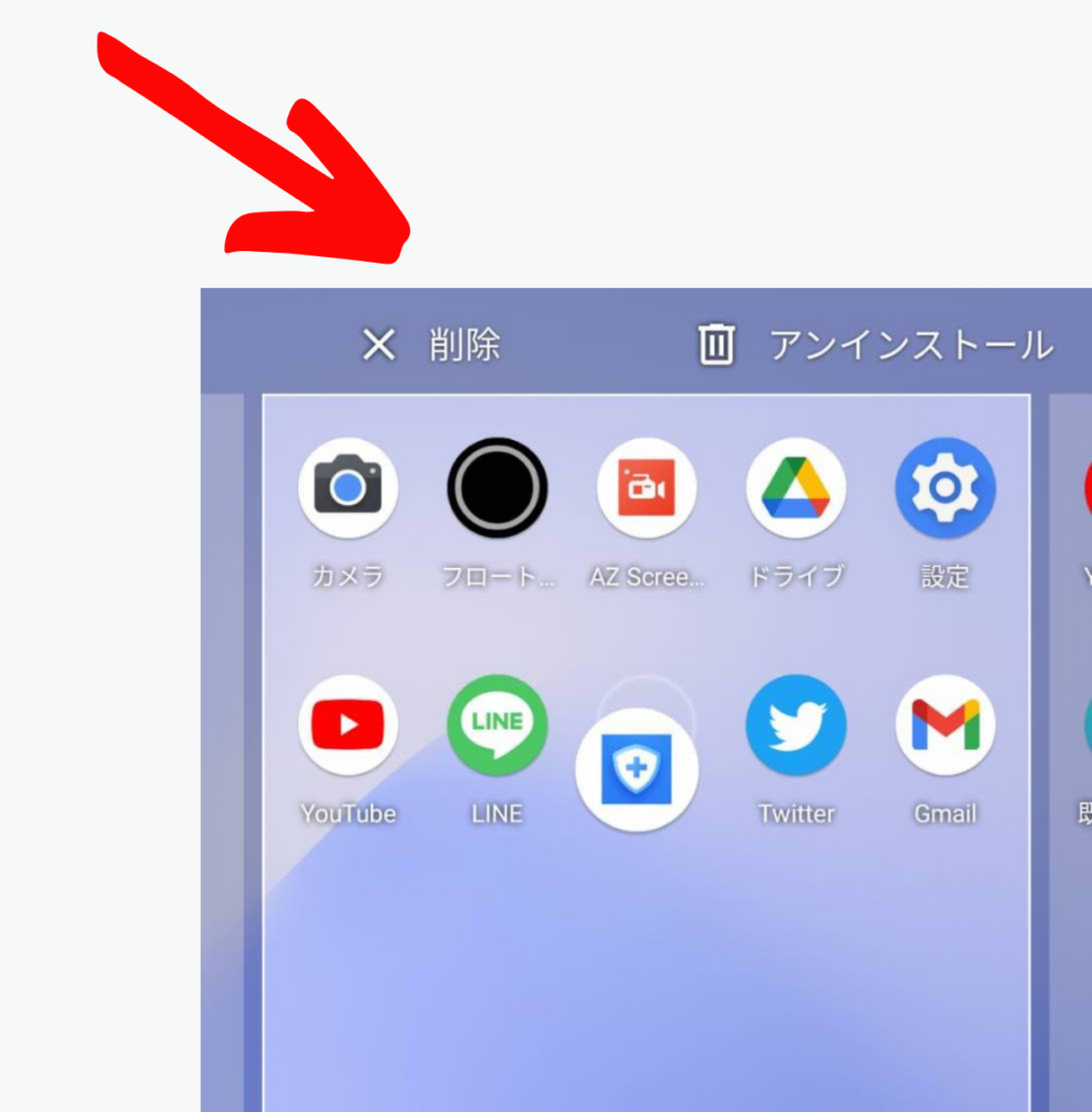 スマホのアプリを削除 ホーム画面から消す 隠す方法と注意点 おばあちゃんでもわかる スマホの教科書