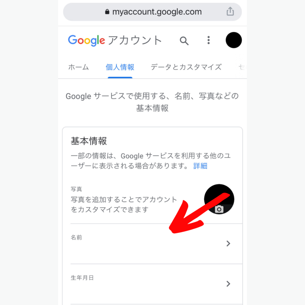 Youtube名前の変え方 本名以外でコメントをする方法 おばあちゃんのためのスマホの教科書