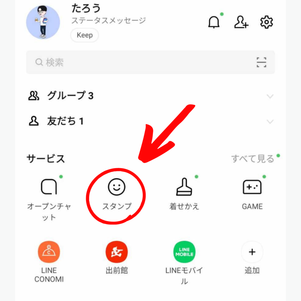 Lineスタンプをプレゼントする方法 送れない原因は おばあちゃんのためのスマホの教科書