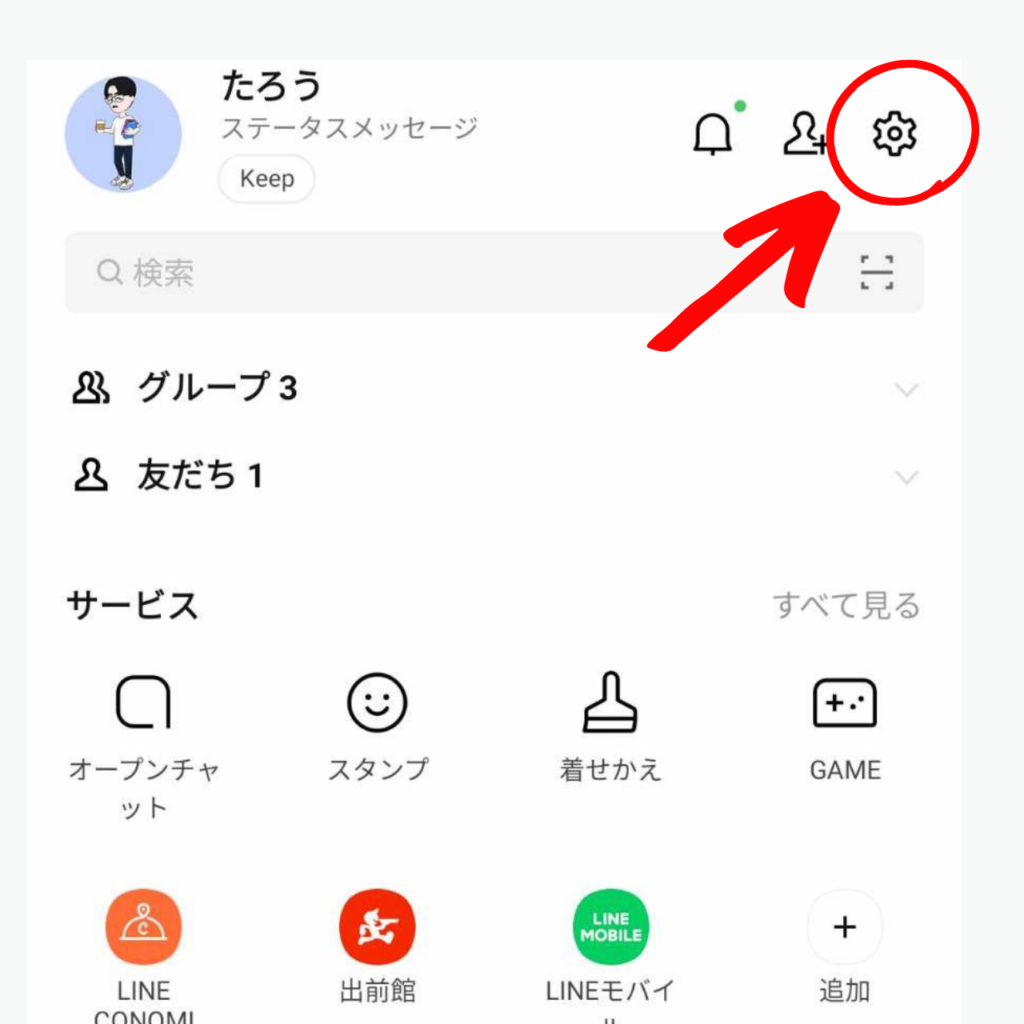 Androidスマホ版lineの通知音 着信音を変更する方法 おばあちゃんでもわかる スマホの教科書