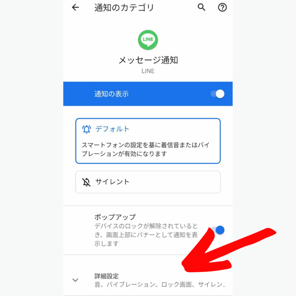 Androidスマホ版 Lineの通知音 着信音を変更する方法 おばあちゃんのためのスマホの教科書