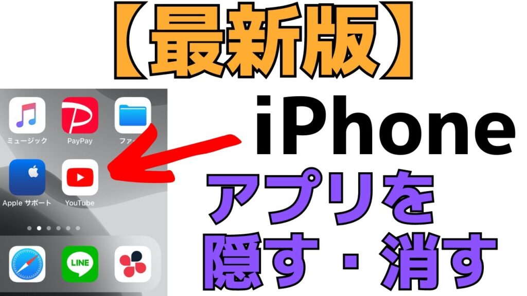 Iphoneのアプリを消す ホーム画面から隠す 非表示にする方法 スマホの教科書 超初心者専門の勉強サイト