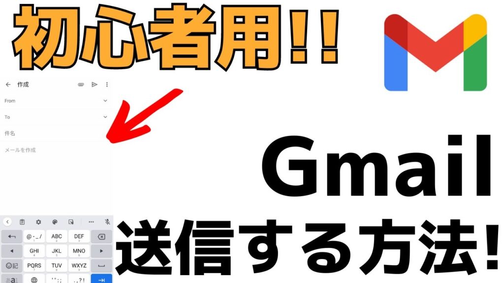 スマホのGmailアプリでメールを送信する方法・送り方を解説