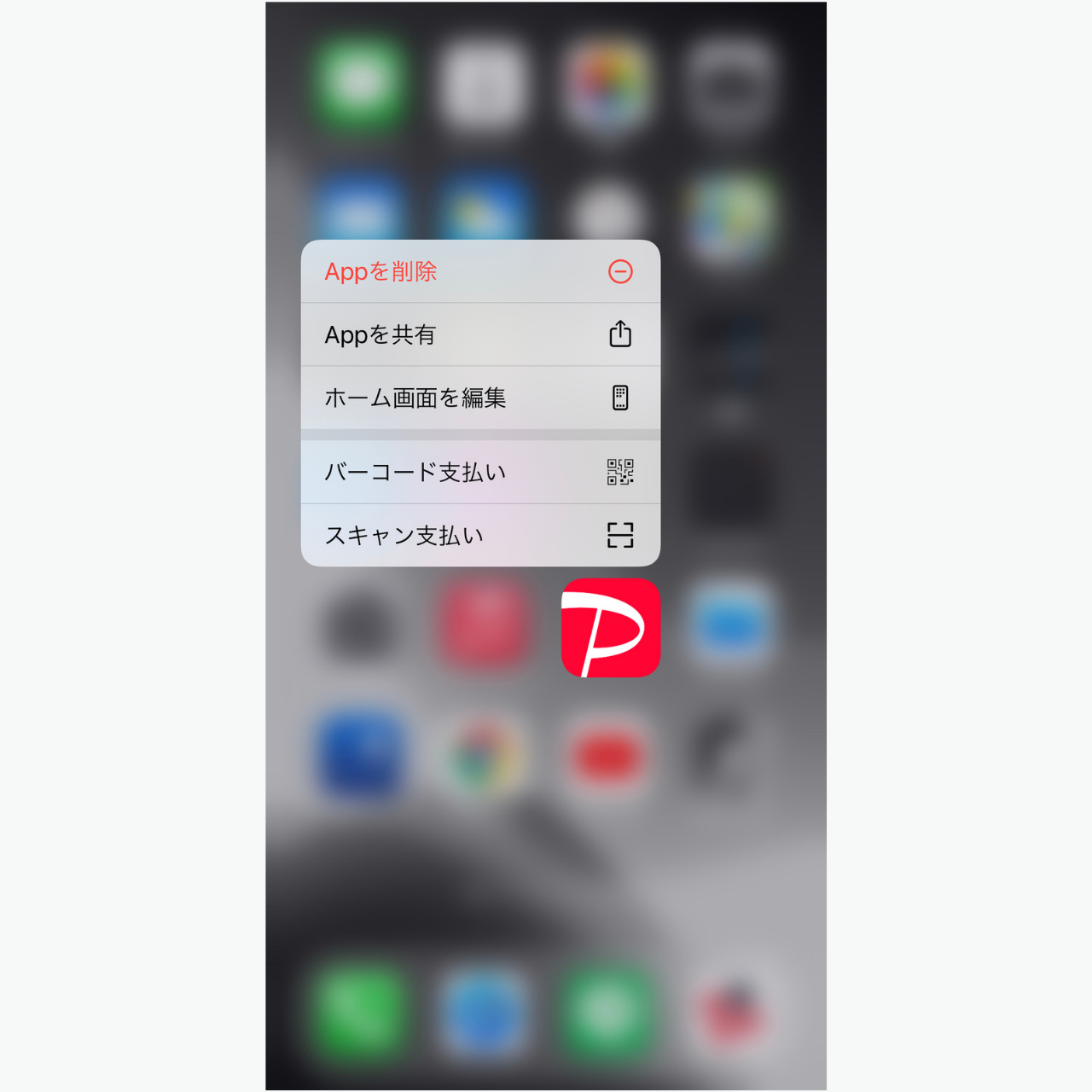 Iphoneのアプリを消す ホーム画面から隠す 非表示にする方法 おばあちゃんでもわかる スマホの教科書