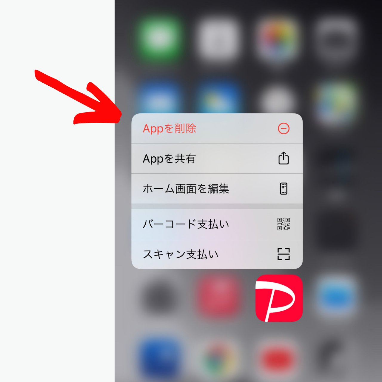 Iphoneのアプリを消す ホーム画面から隠す 非表示にする方法 おばあちゃんのためのスマホの教科書