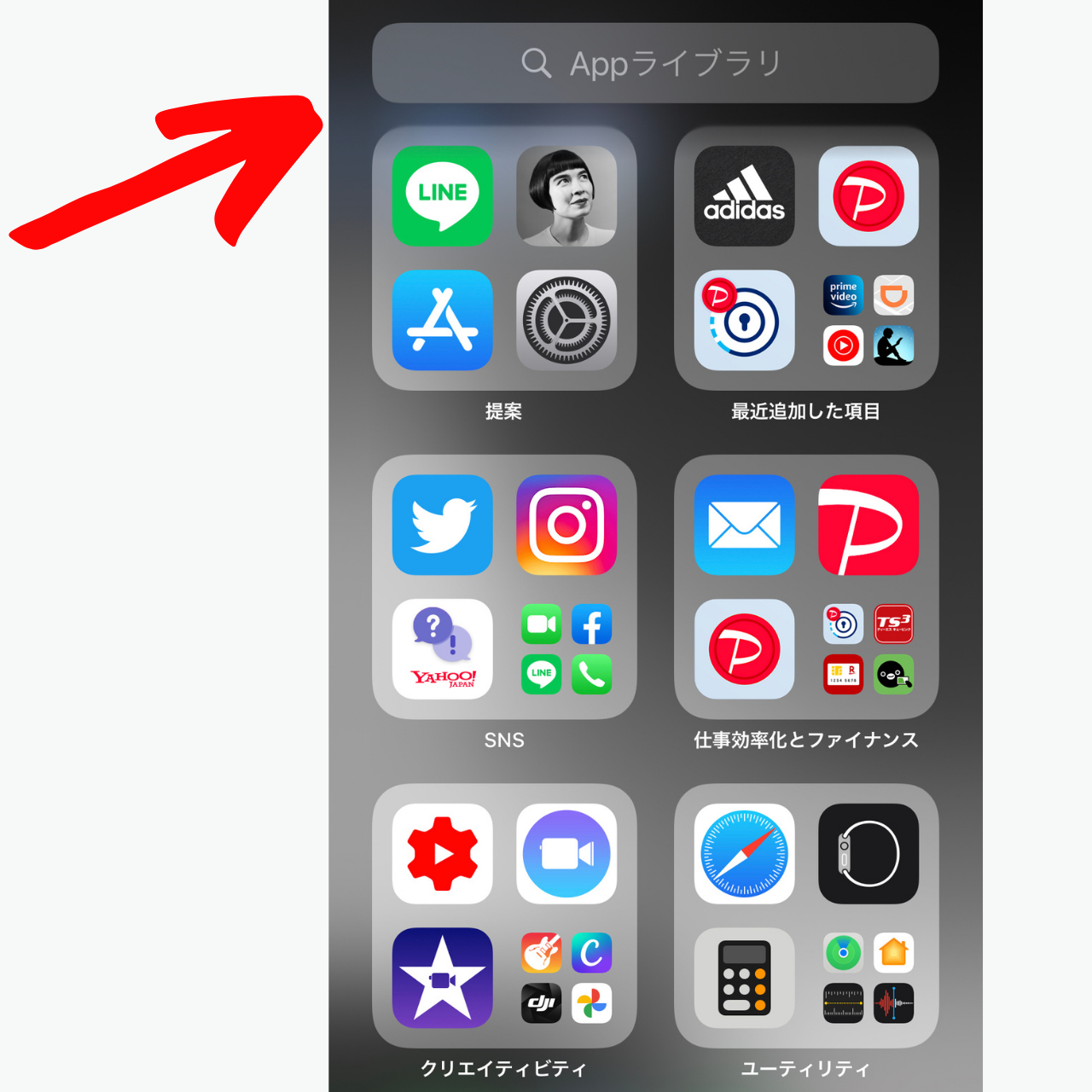 Iphoneのアプリを消す ホーム画面から隠す 非表示にする方法 おばあちゃんのためのスマホの教科書