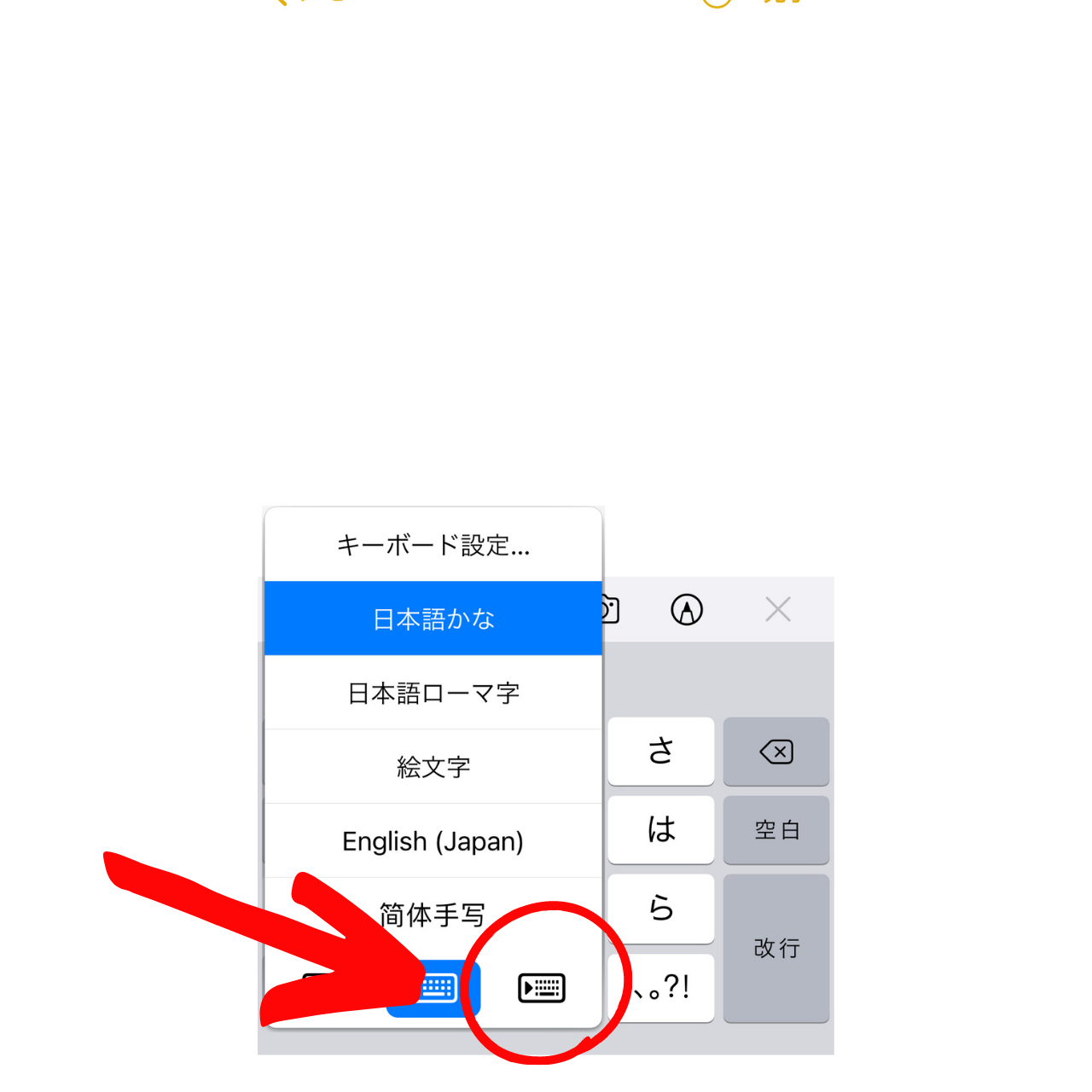 初心者用 Iphoneで文字を入力 キーボードの使い方や便利機能を解説 おばあちゃんのためのスマホの教科書