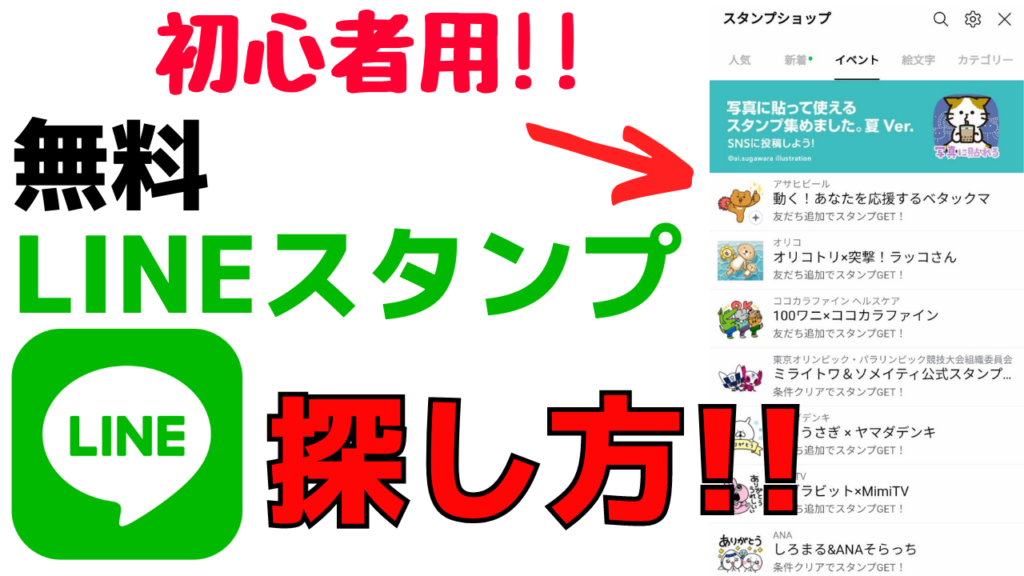 初心者用 Line無料スタンプの探し方 アプリの使い方を解説 おばあちゃんのためのスマホの教科書