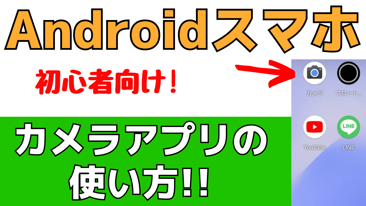 超便利 Androidスマホ版airdropニアバイシェアの使い方を紹介 おばあちゃんのためのスマホの教科書