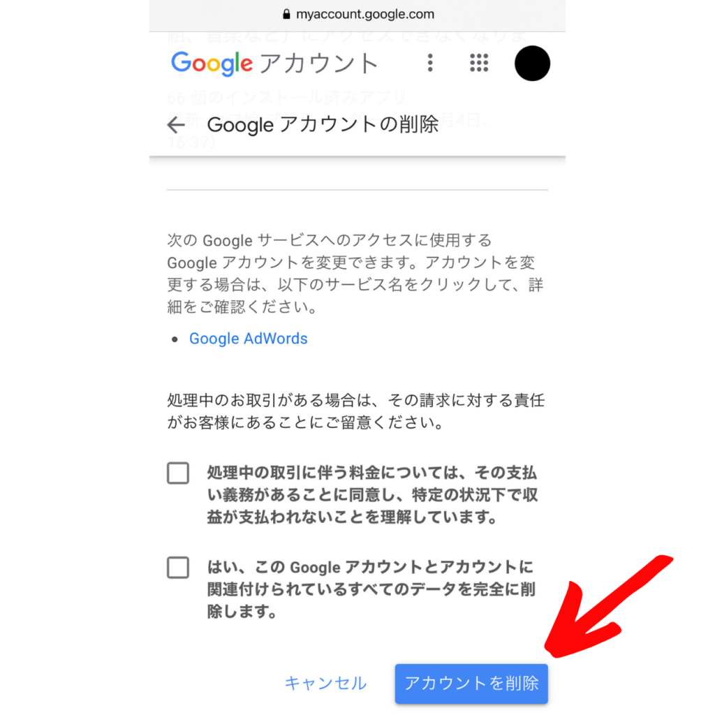 【初心者用】スマホでgoogleアカウントを削除する方法！簡単に消すやり方 