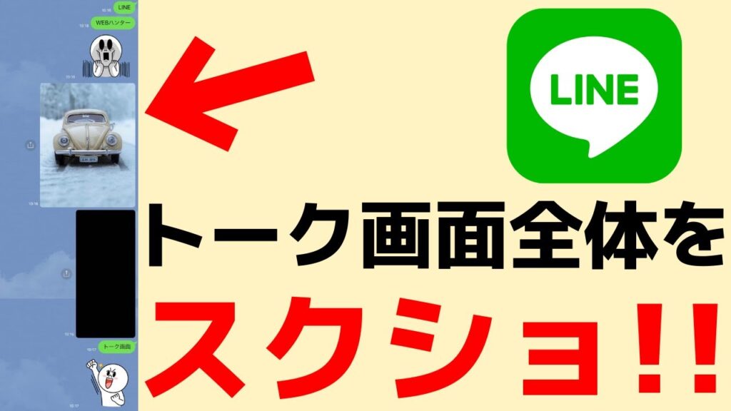 LINEアプリのスクショ機能とは？基本的な使い方を紹介！