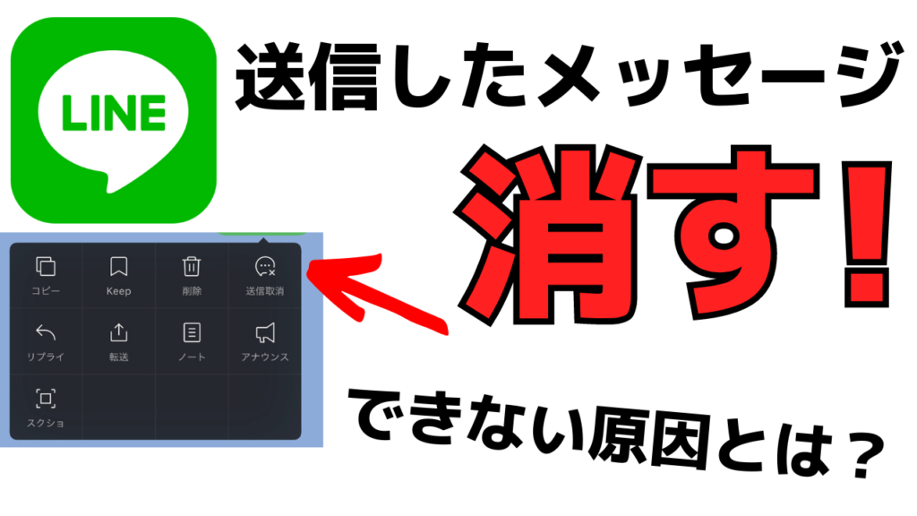 Lineのメッセージ送信取り消し方法を紹介 できない原因とは スマホの教科書 超初心者専門の勉強サイト