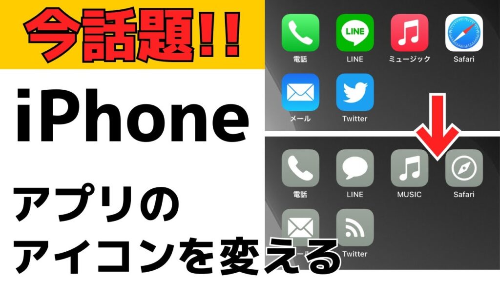 Iphoneのアプリアイコンをおしゃれに 好きな画像に変える方法 おばあちゃんでもわかる スマホの教科書