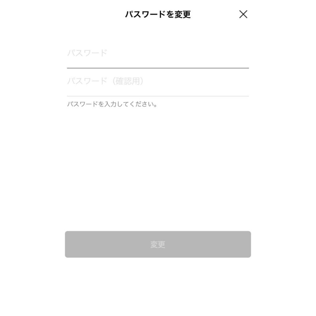 LINEパスワード変更画面