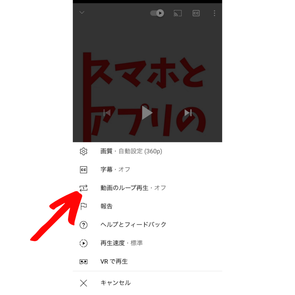 Youtube動画を繰り返し再生 リピート ループして見る方法 おばあちゃんでもわかる スマホの教科書