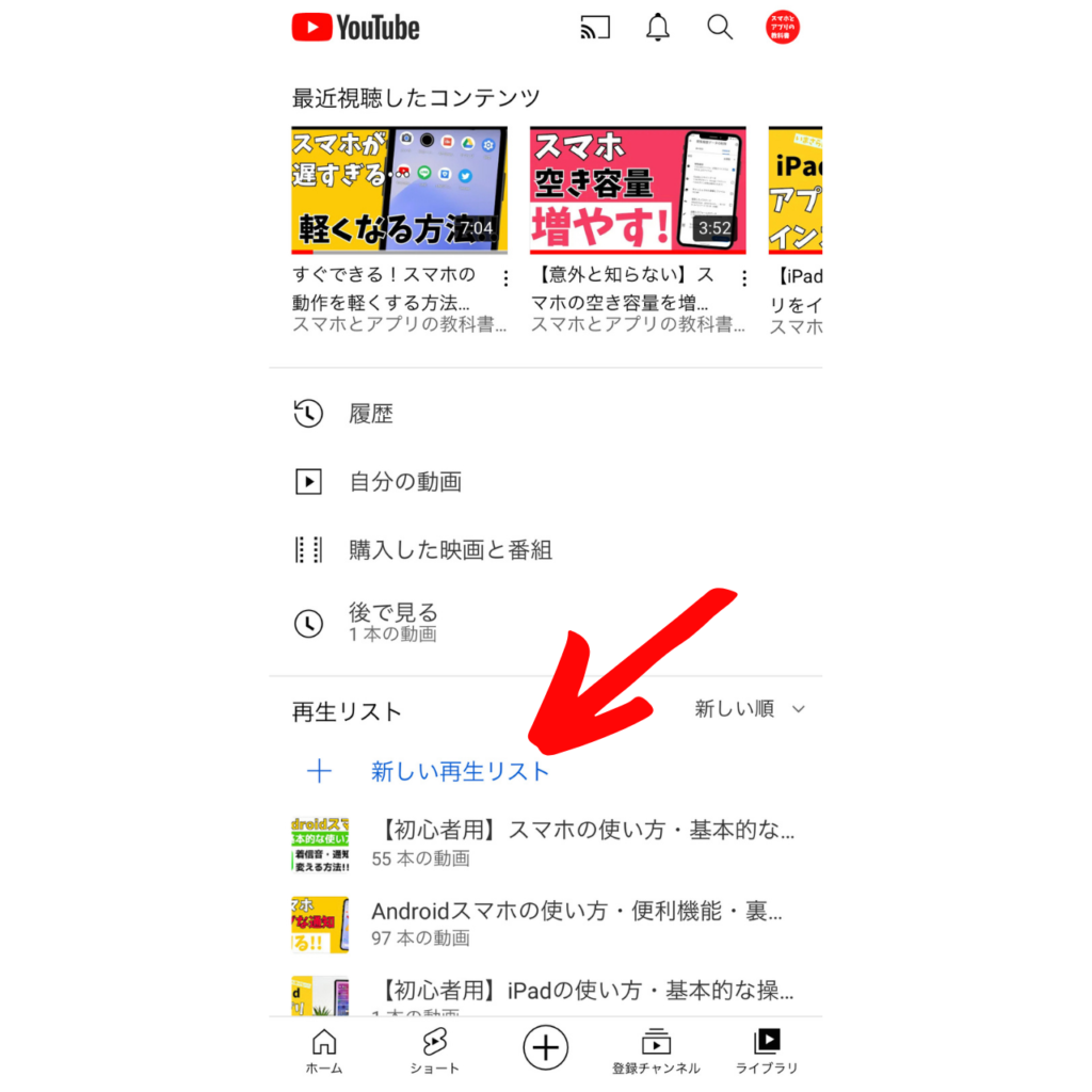 Youtube動画を繰り返し再生 リピート ループして見る方法 おばあちゃんでもわかる スマホの教科書