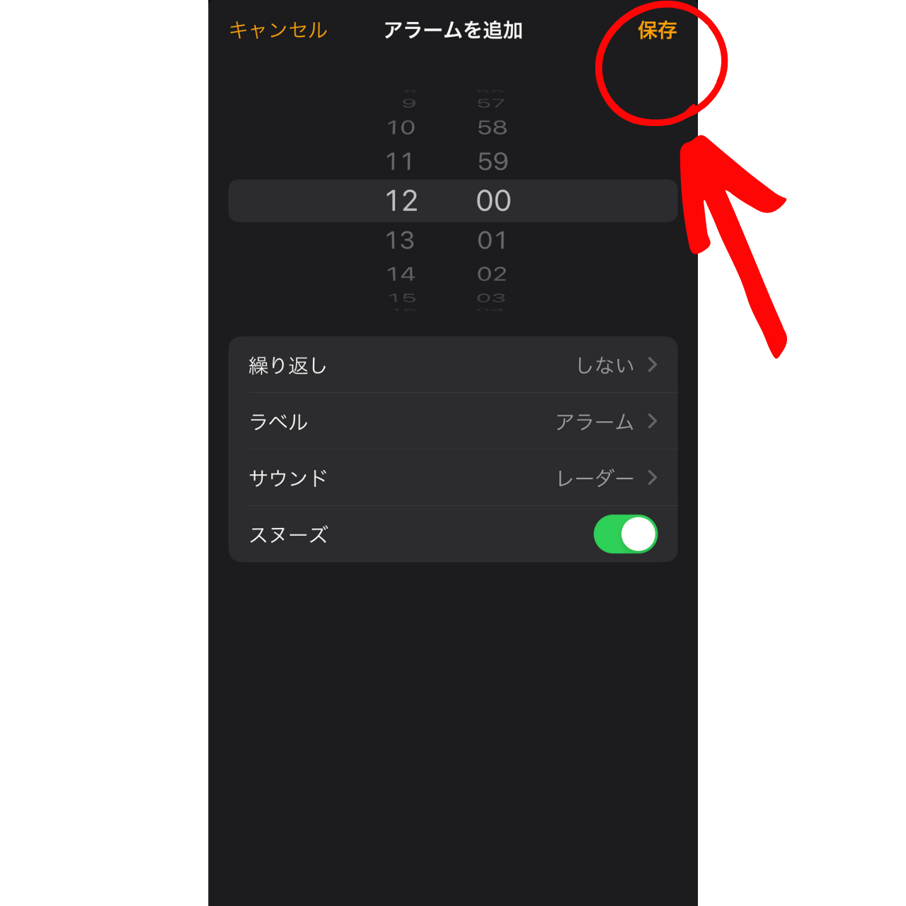 iPhoneのアラームをバイブのみに設定！音が鳴らないようにする方法 スマホの教科書【超初心者専門の勉強サイト】