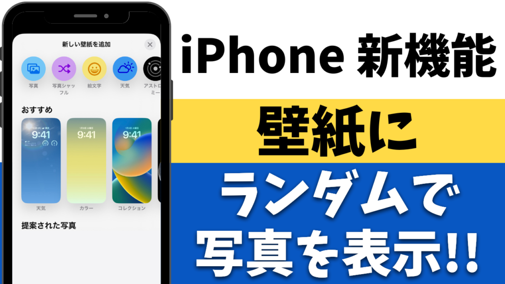 Ios16 Iphone壁紙の写真を切り替える シャッフルでロック画面に表示するカスタマイズ方法 おばあちゃんでもわかる スマホの教科書