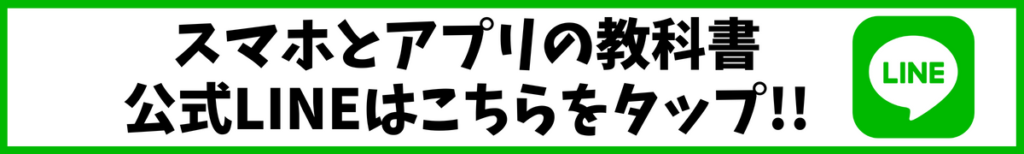 Lineトーク画面の背景を変える方法 相手からはどう見えるの スマホの教科書 超初心者専門の勉強サイト