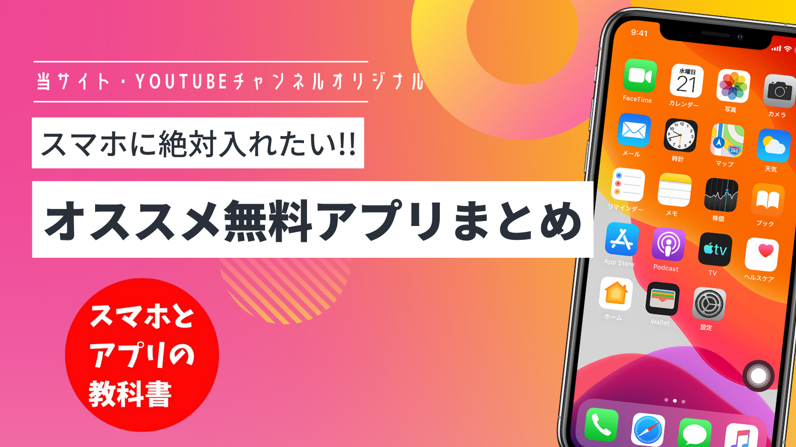 絶対スマホに入れたい！おすすめの無料アプリをまとめて紹介！