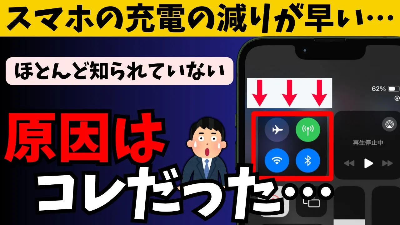 【100倍快適に!!】スマホの充電の減りが早い…原因はあの設定です！