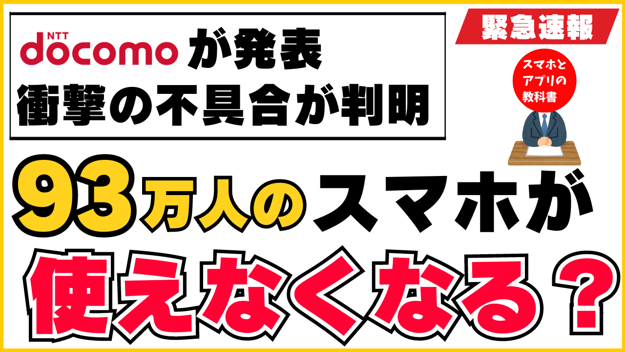 【ドコモがSIMカードの不具合を発表】調べる方法や対処法を紹介！解決方法はあるの？