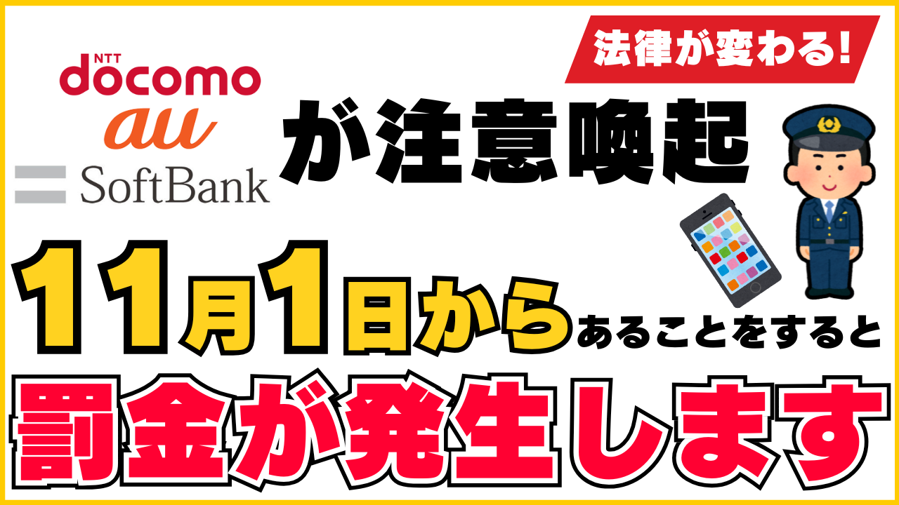 11月から自転車の「ながらスマホ」が原則禁止に！条件や罰金はいくら？捕まるの？