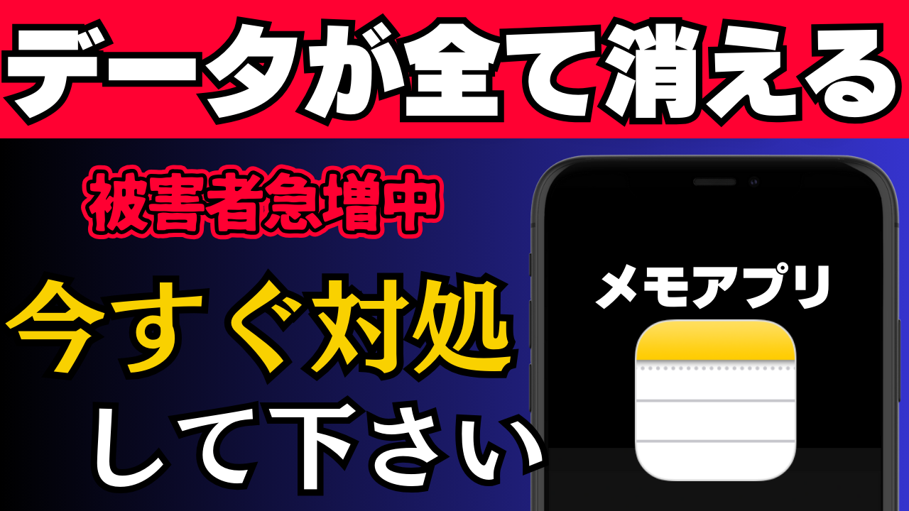 iPhoneのメモアプリのデータが消えた！そんな時の対処法・復元方法を解説！